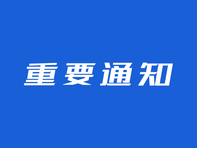 关于红包雨等现金类奖品充值发放规则调整的通知