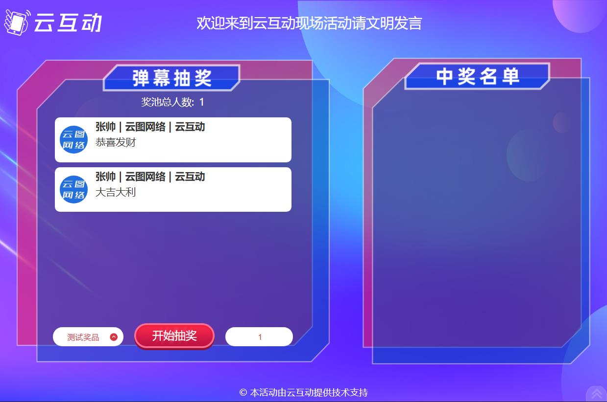 从上墙消息中随机抽取消息中奖的系统怎么设置及参与？