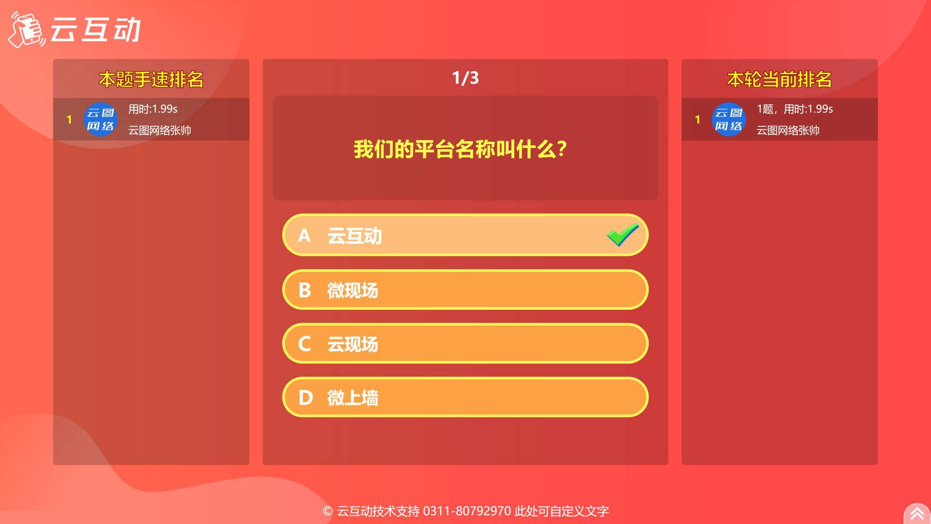 现场大屏幕上的实时闯关答题活动结束后改如何查看答题活动数据？