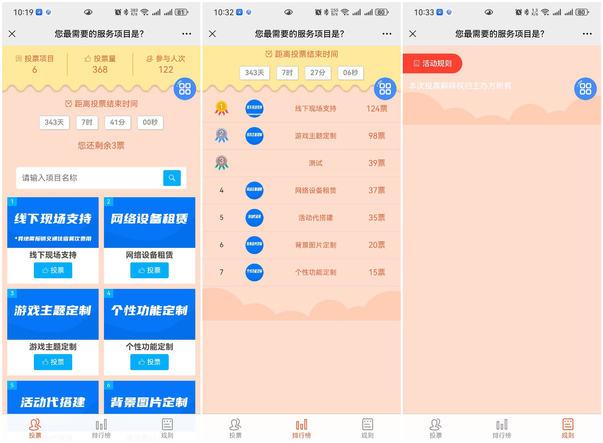 现场大屏实时投票活动的微信投票端样式如何自定义？