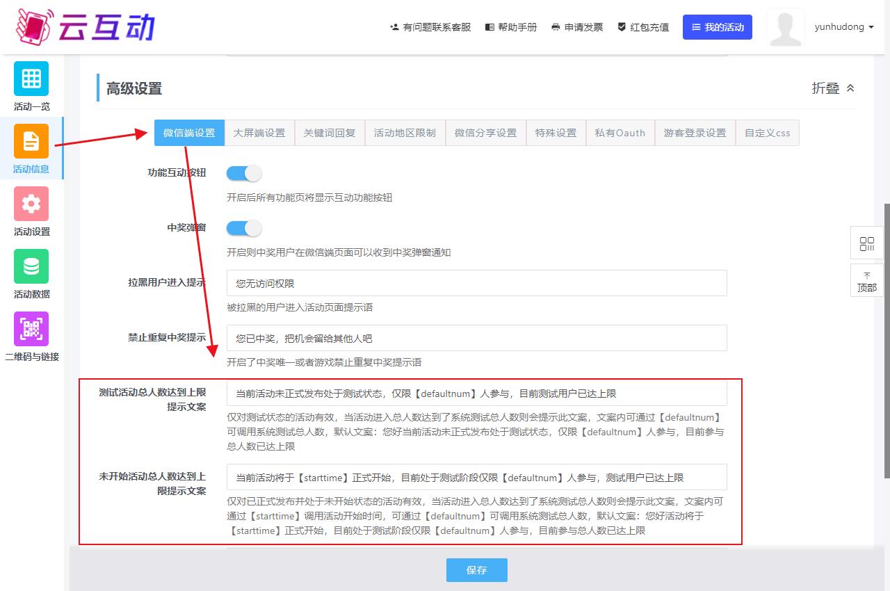 云互动系统新增测试人数超限自定义提示文字功能