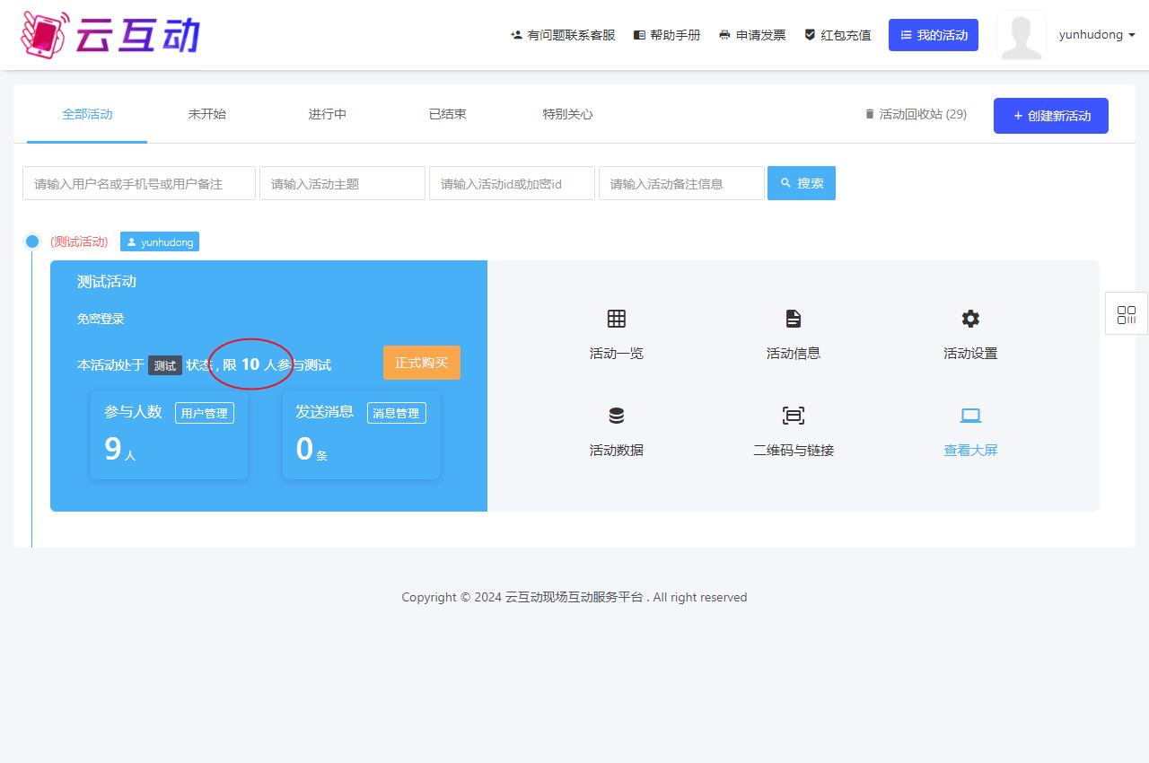 云互动系统调整测试活动参与测试人数限制