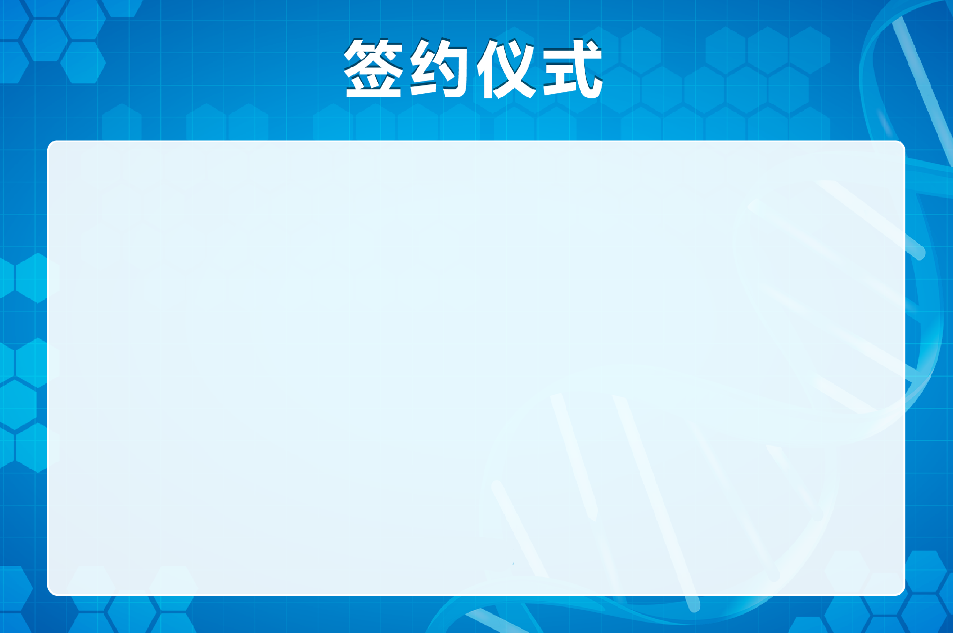 大屏幕上的IPAD签约仪式软件如何设置和使用？